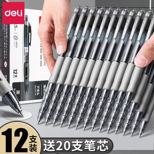得力按动中性笔S08办公签字笔黑笔水笔速干顺滑小学生初中生专用考试黑色笔芯子弹头红笔圆珠笔批发 12支