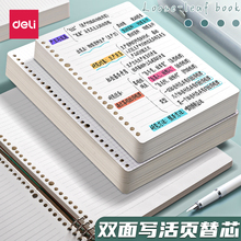 得力通用活页替芯配件活页纸B5学生活页本a5替芯可拆卸外壳26孔方格网格纸a4笔记本简约活页夹可替换横线内芯