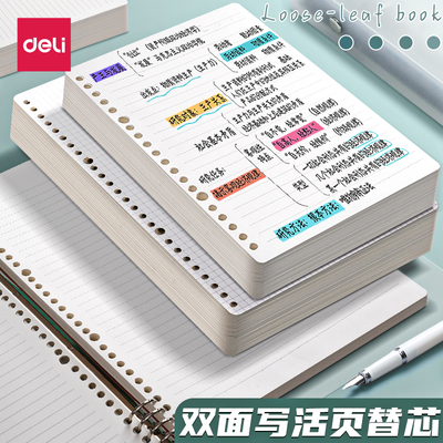 得力通用活页替芯可拆卸活页配件