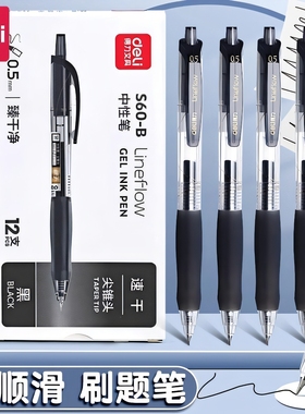 得力按动中性笔s60b速干臻顺滑黑色尖锥头书写不断墨st头黑笔圆珠笔圆珠笔学生专用刷题笔考试专用臻干净