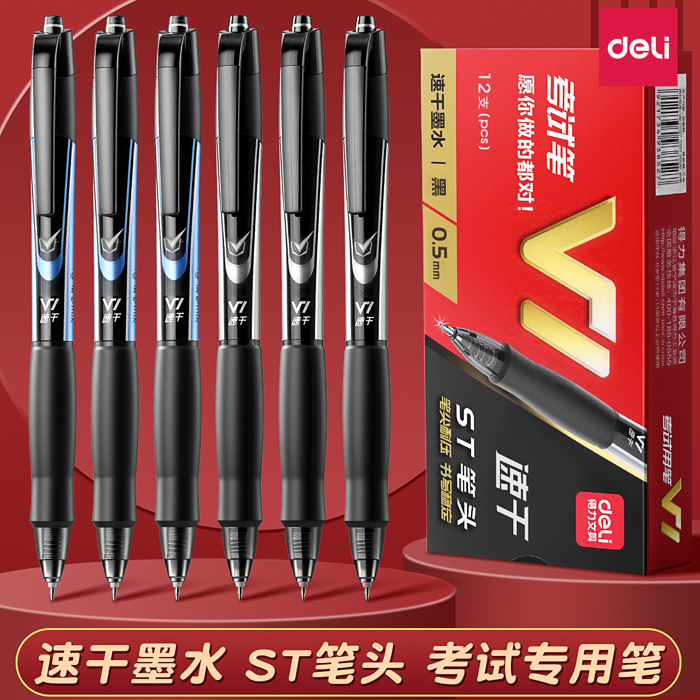 得力考试专用速干按动黑中性笔图片
