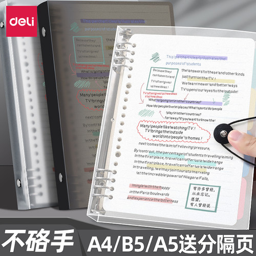 得力A5活页本笔记本子