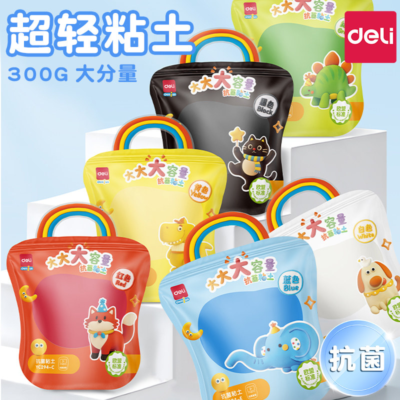 得力白色超轻粘土300g儿童彩泥大容量橡皮泥小学生红色黏土幼儿大