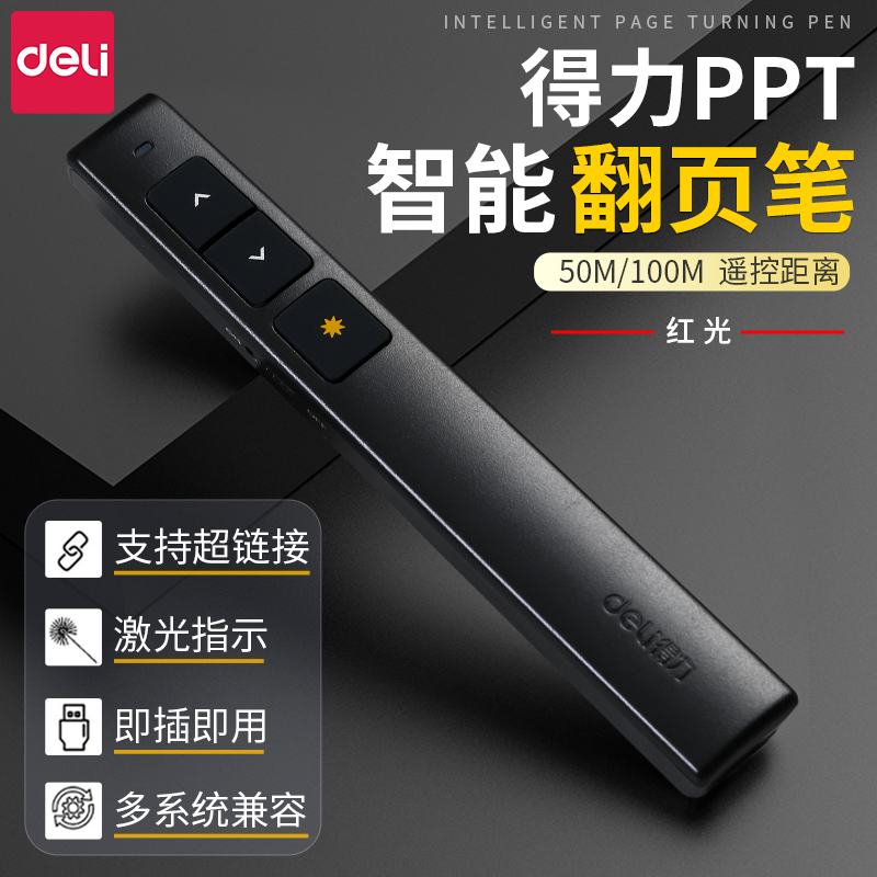 得力ppt翻页笔教师用多功能希沃遥控笔多媒体控制笔翻页神器电子翻页器电池款充电多媒体电子教鞭触屏笔