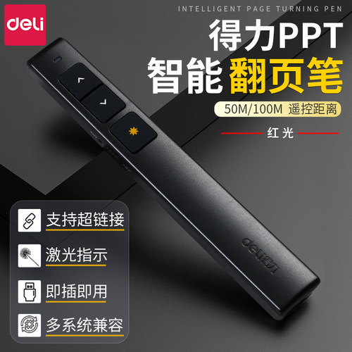得力ppt翻页笔教师用多功能希沃