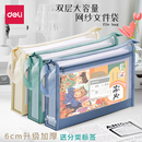 小学生初中高中生专用手提书袋大容量试卷学科资料书本作业袋 得力双层科目分类袋A4透明网纱文件收纳袋拉链式