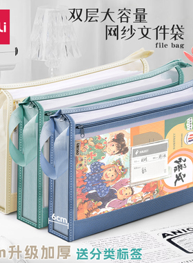 得力双层科目分类袋A4透明网纱文件收纳袋拉链式学生初中高中生专用手提书袋大容量试卷学科资料书本作业小袋