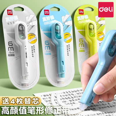 得力修正带可换替芯小学生专用涂改带黑科技初高中生大容量改正带女生高颜值改错带静音便携改字休正带修正贴