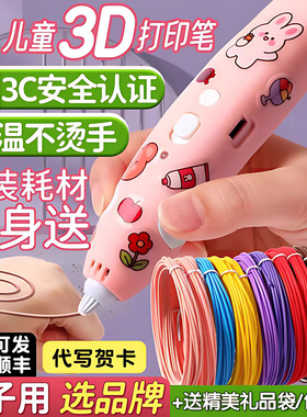 得力3d打印笔立体涂鸦绘画笔礼盒套装暑假毕业礼物3D打印机笔儿童款低温不烫手无线充电创意马良神笔男女孩