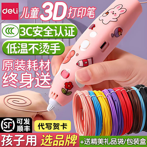 得力3d打印笔圣诞礼盒套装涂鸦笔