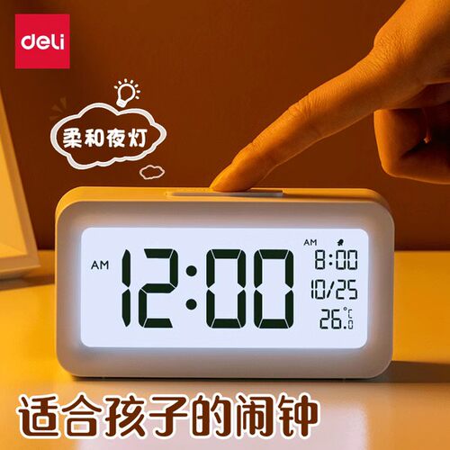 得力闹钟学生专用起床神器材