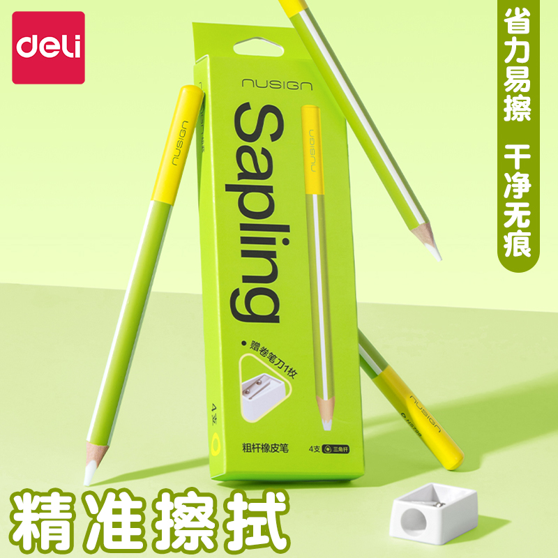 得力纽赛橡皮笔笔形可擦橡皮无碎屑干净不留痕真集屑橡皮铅笔儿童橡皮防丢擦字成条素描美术生专用笔型橡皮擦