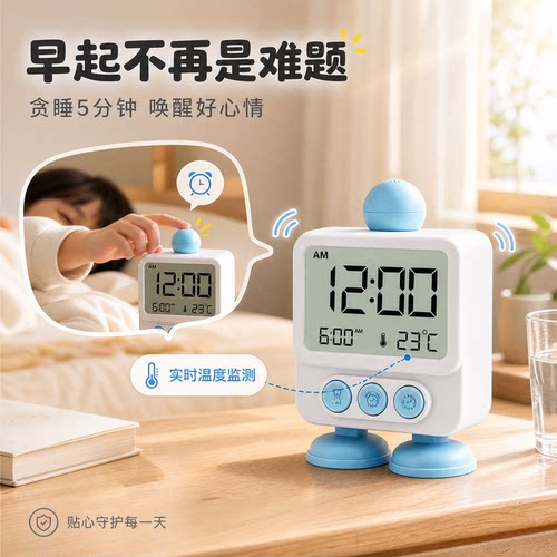 得力电子闹钟儿童多功能起床神器