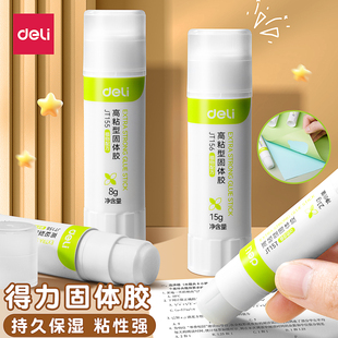 得力固体胶棒强力胶高粘度无甲醛植物成分36g大号小学生幼儿园儿童手工课DIY手账专用财务办公用品整盒