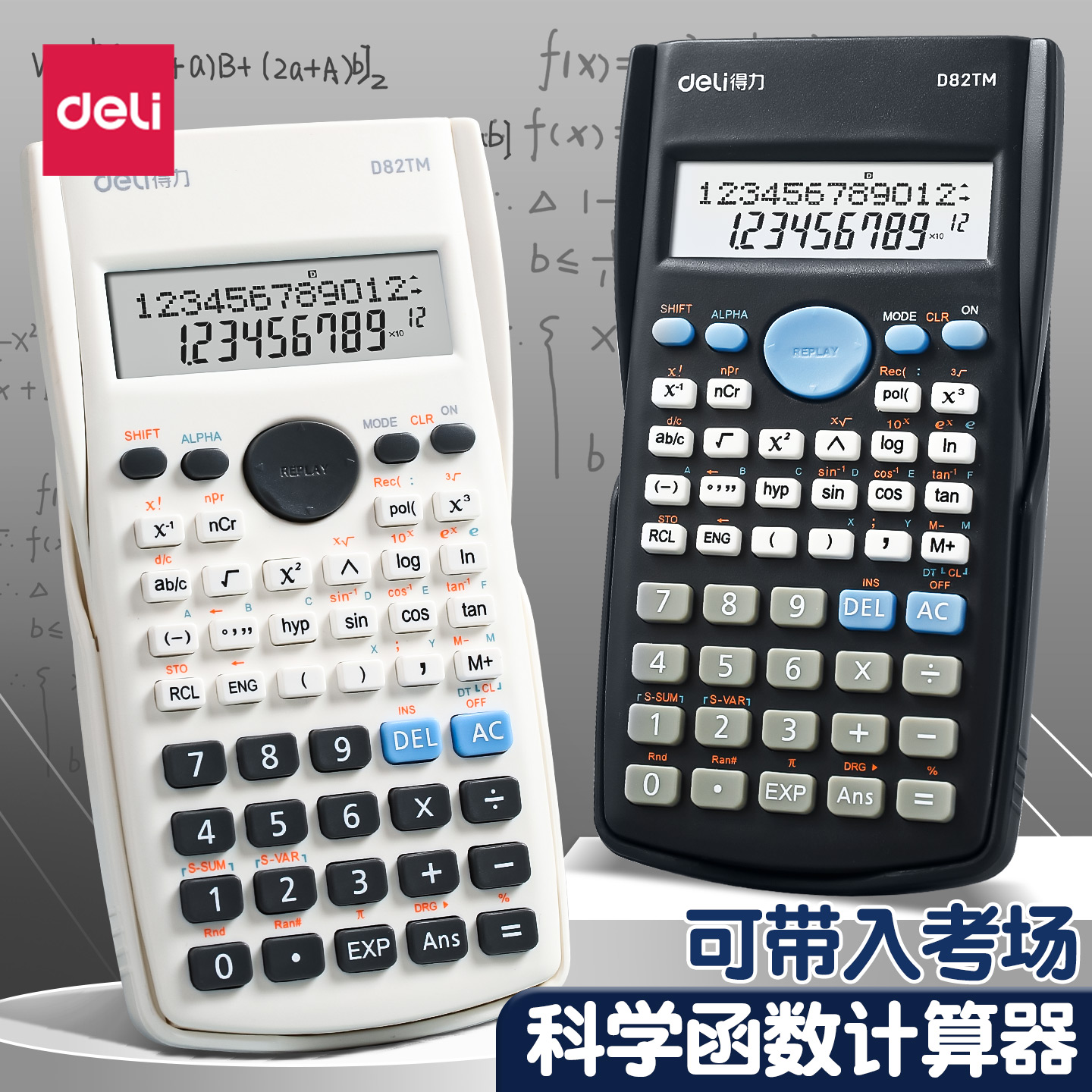 得力科学计算器学生考试专用大学生多功能函数计算机器正品一建二建初