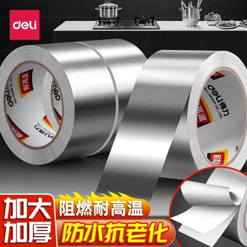 得力玻纤铝箔胶带防水阻燃耐高温
