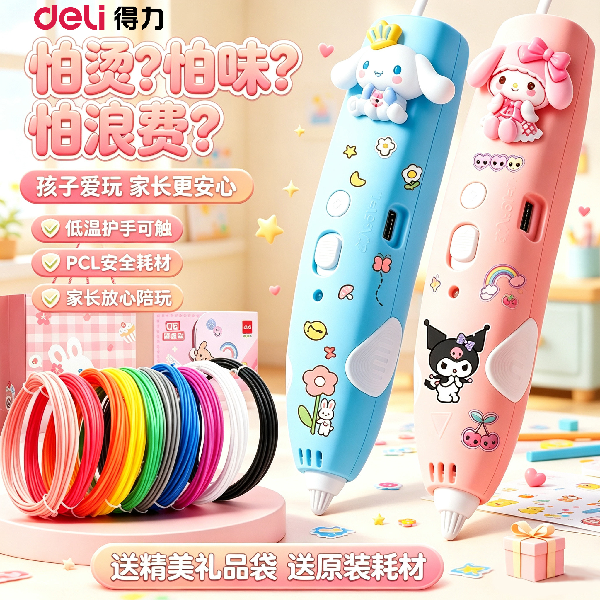 【假期礼物】得力儿童3D打印笔图片