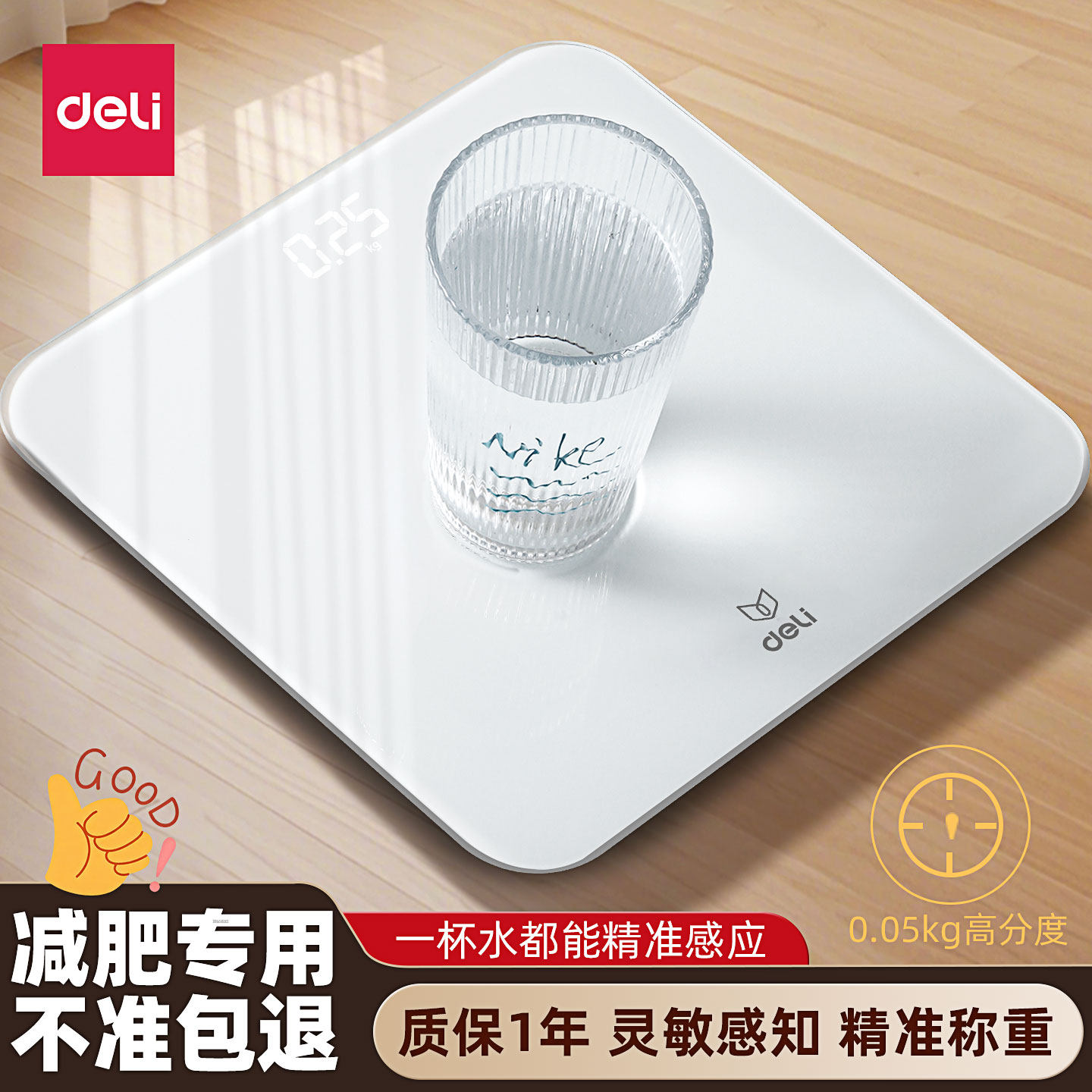 Deli/得力电子体重秤家用精准称重健康秤人体秤减肥专用智能秤