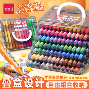 学生美术专用水彩笔不透纸可叠色儿童小学生彩笔丙烯笔防水涂鸦DIY 48色可叠盒装 得力星闪舱丙烯马克笔24