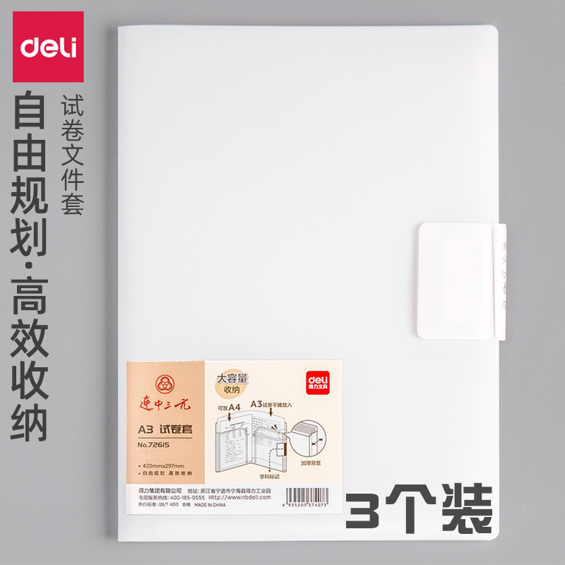 得力文件夹A4文件套透明文件袋加厚插页办公学习用品办公资料收纳简历夹A3试卷套资料夹 3个装属于什么档次？