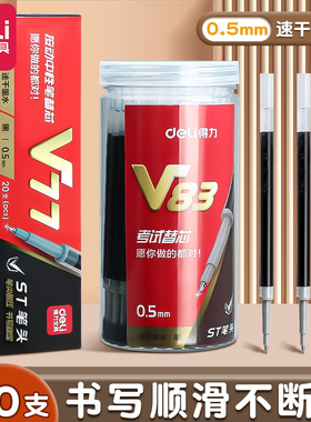 得力按动笔芯0.5mmV77ST笔头速干黑色中性笔笔芯顺滑按压笔芯黑笔笔芯臻顺滑刷题笔考试大容量老师专用