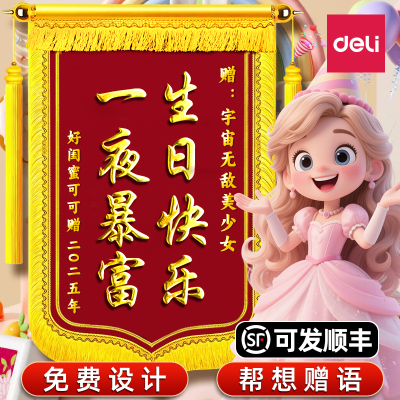 得力锦旗定制定做生日新婚礼物