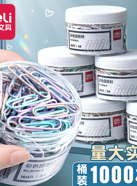 得力金属回形针不锈钢u型针学生创意可爱手工回型针曲别针万字夹收纳盒办公用品文件固定彩色书签大号回行针