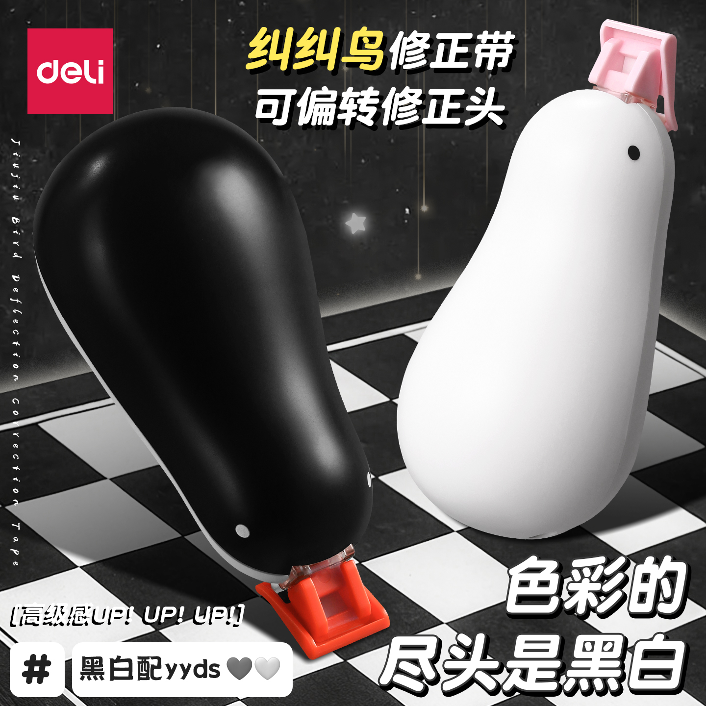 得力纠纠鸟修正带小学生专用涂改带2025超火款高颜值卡通可爱改正带可换替芯涂改带不卡带三年级男女生修改带