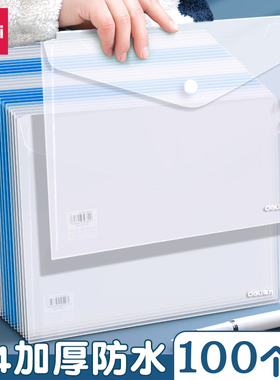 得力文件袋A4文件袋透明按扣试卷收纳袋学生用塑料加厚大容量文具收纳袋档案资料袋票据袋防水文件夹办公用品