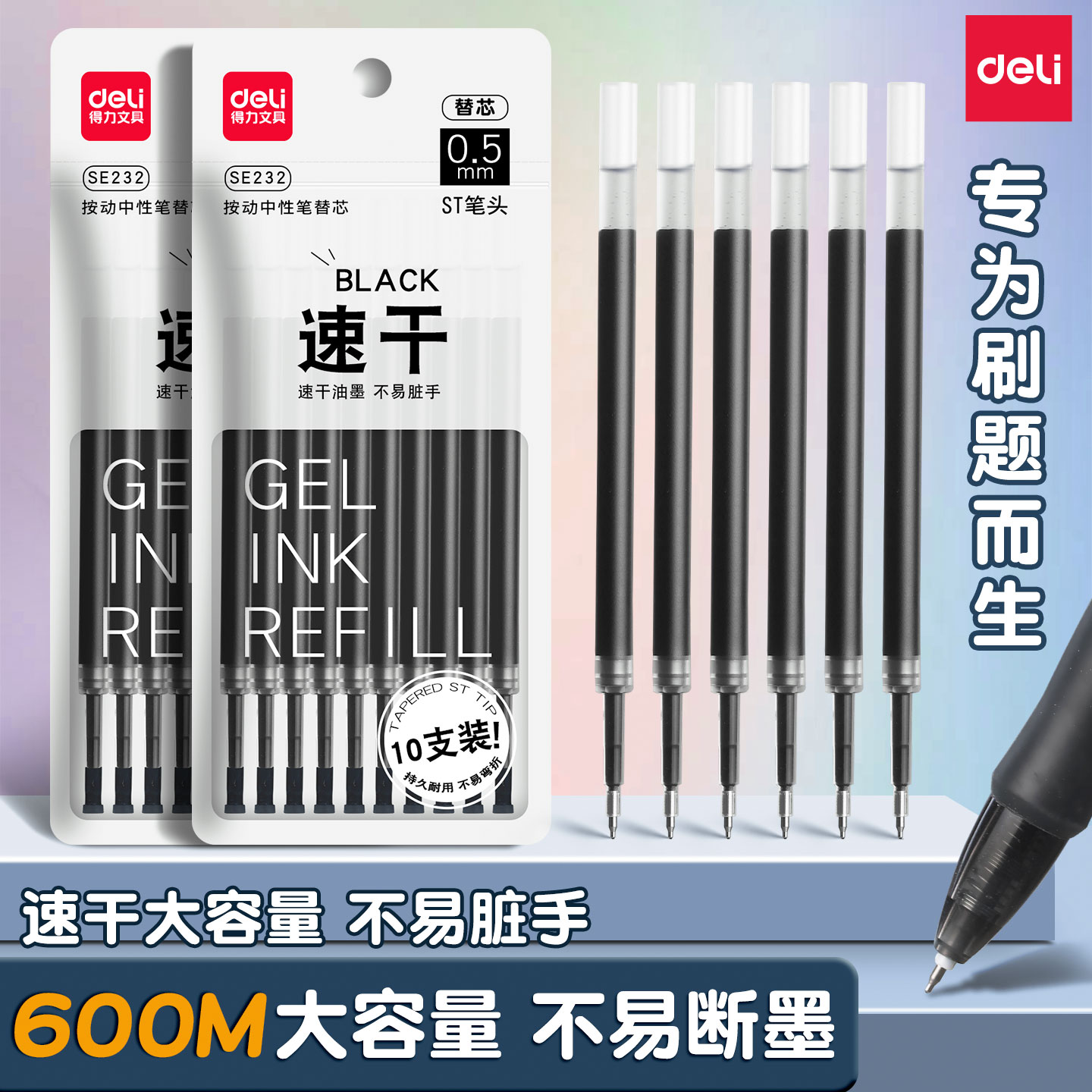 得力按动笔芯0.5mm刷题st头黑色中性笔芯子弹头速干臻顺滑替换芯学生考试用大容量老师专用商务水笔芯