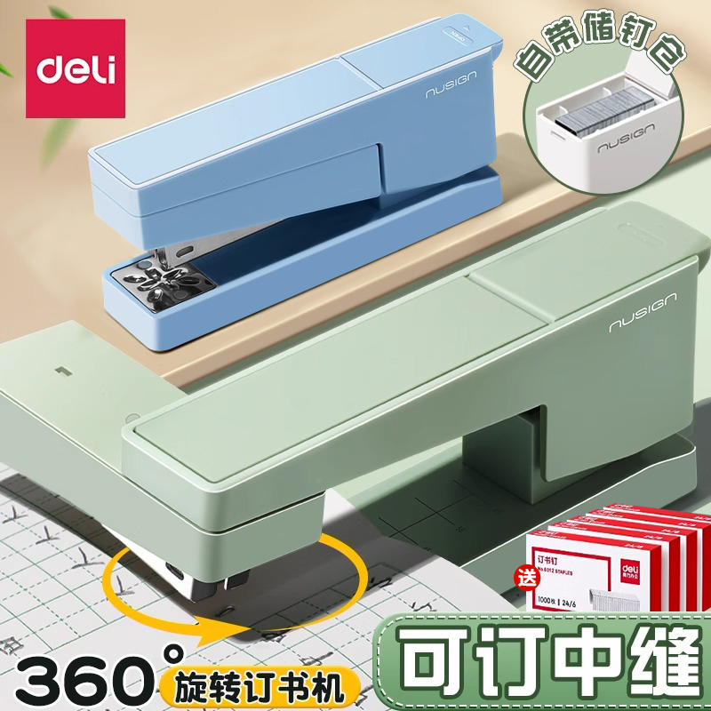 得力可旋转订书机大号学生用订书器订送起钉器办公用重型加厚多功能迷你小号省力定厚书订中缝装订用品