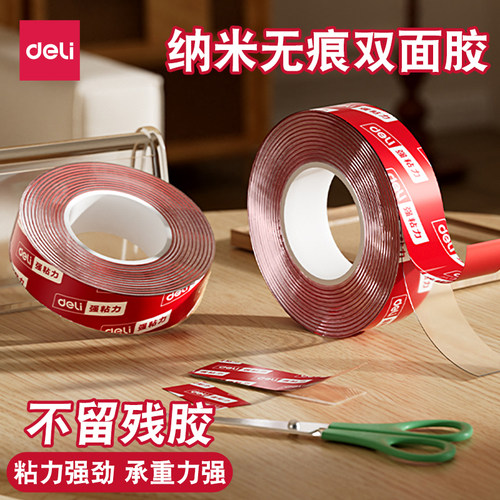 得力纳米胶双面胶带透明高粘度