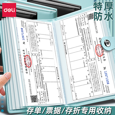 得力票据收纳册大容量存单收纳