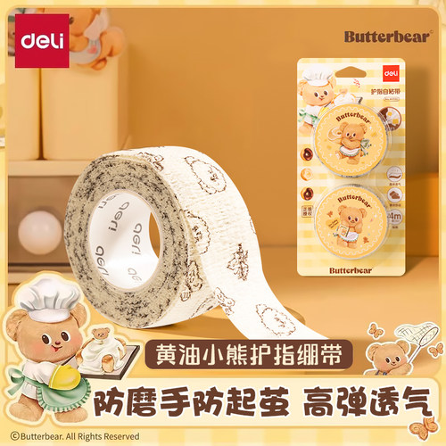 得力护指绷带学生医护用自粘无痕