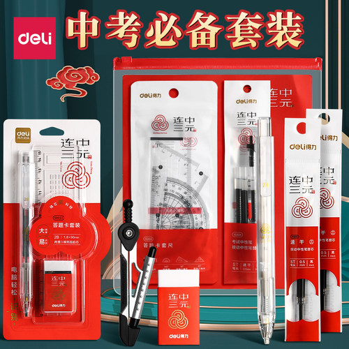 得力中高考考试专用套装涂卡铅笔