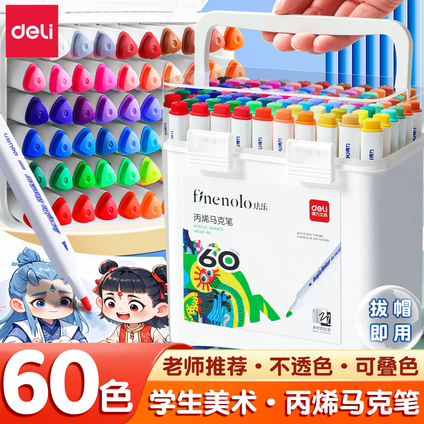 得力丙烯马克笔小学生幼儿园美术专用不透色儿童小学生彩笔丙烯笔可叠色可水洗绘画拍立得防水涂鸦DIY水彩笔图片