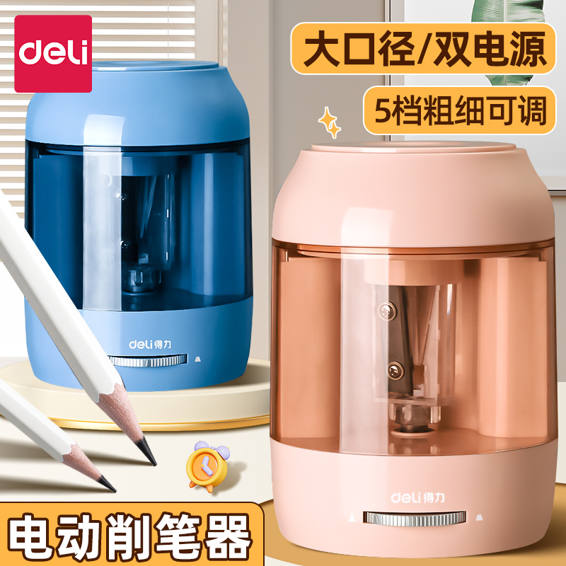得力自动削笔机转笔刀小学生专用电动削笔器幼儿园儿童卷笔刀双电源大口径多档调节削笔刀女孩铅笔刨笔绞笔刀