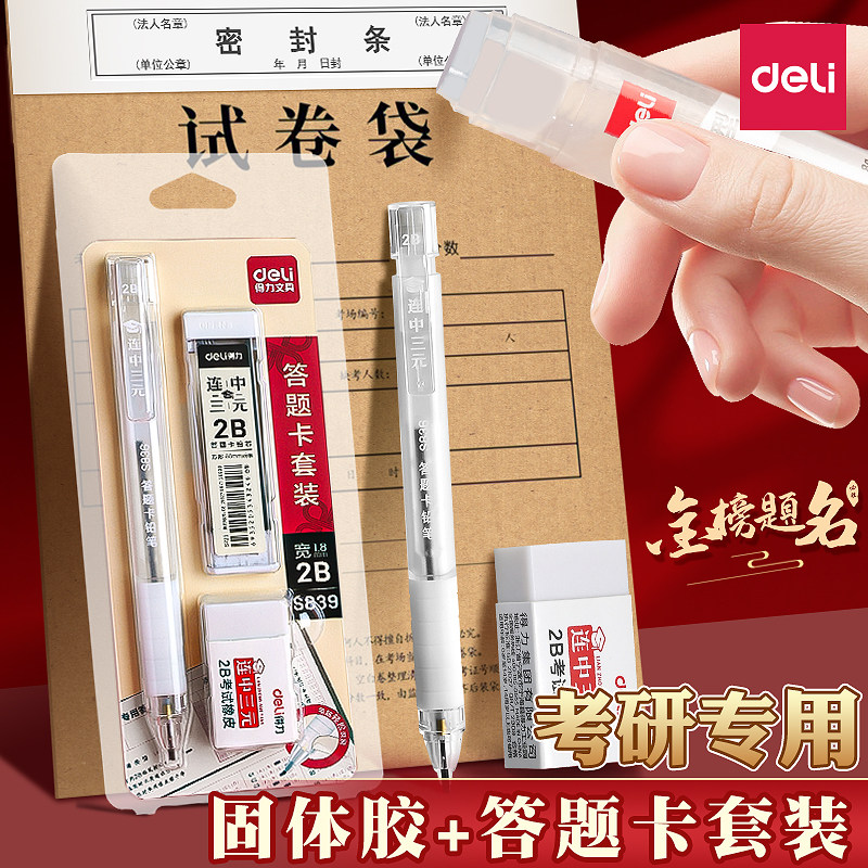 得力考研小刀拆卷刀固体胶棒