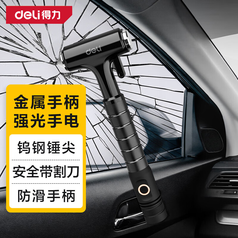 得力汽车安全锤多功能逃生锤车用一秒破窗器钨钢锤尖防身锤