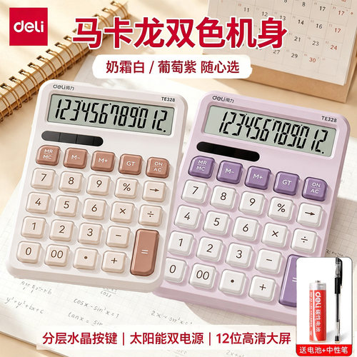 得力双电源计算器大屏大按键