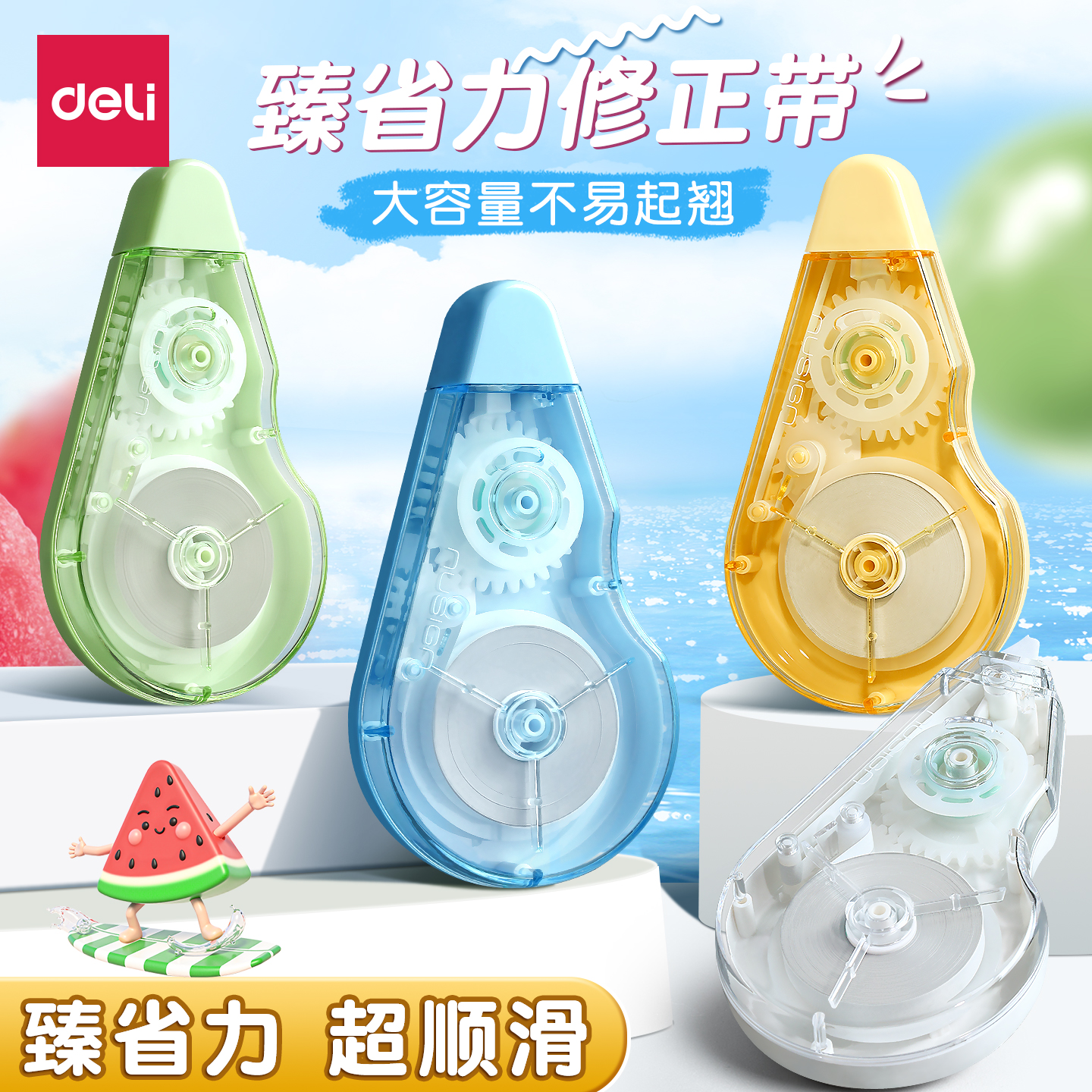 得力省力修正带小学生专用三年级大容量实惠装初中女生高颜值ins风顺滑不卡带涂改带简约风改正带2025年新款