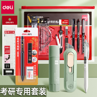得力考研套装 文具金榜题名考试研究生答题卡专用笔公考公务员中考高考涂卡笔2b铅笔学生专用工具全套