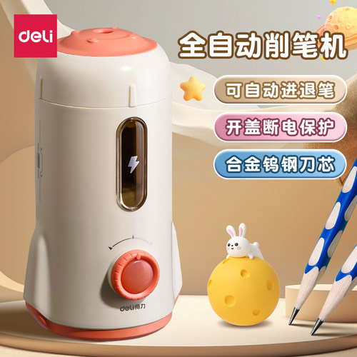 得力自动削笔器电动卷笔刀充电式