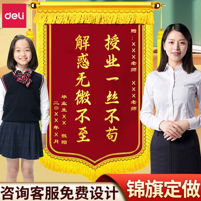 得力锦旗定制定做感谢幼儿园老师