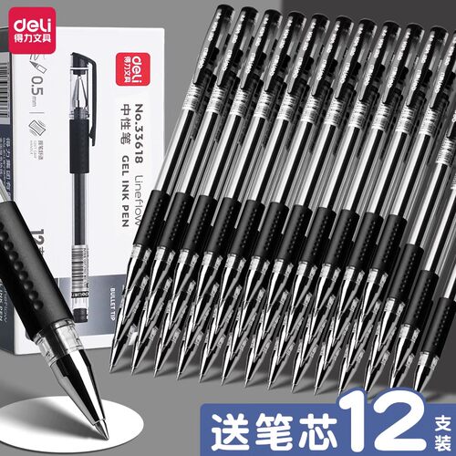 得力中性笔学生用黑色子弹头