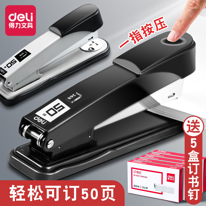 得力订书机办公用订书器大型家用加厚重型钉书机大号标准型订厚书装订机商用订书机小号学生用省力型便携文具