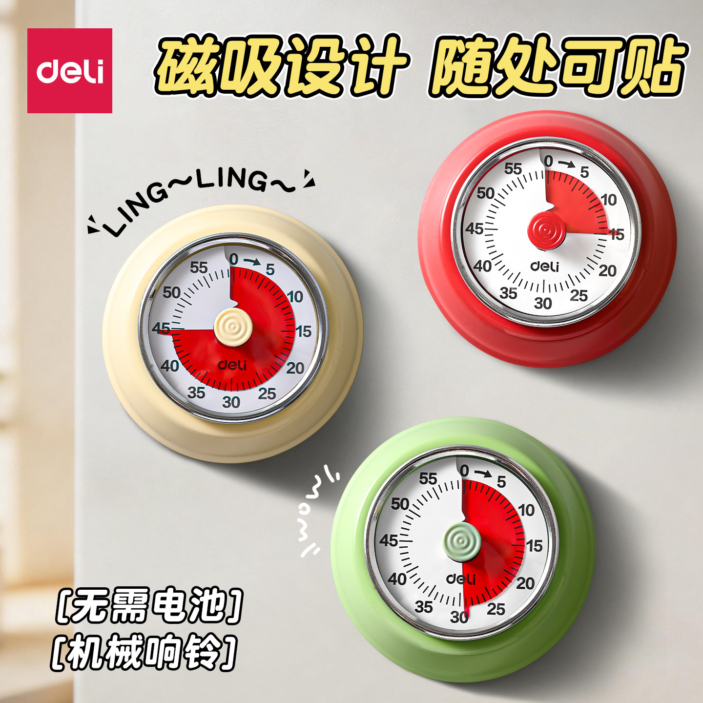 得力厨房计时器可视化时间机械磁吸做饭定时提醒器学习自律定时器