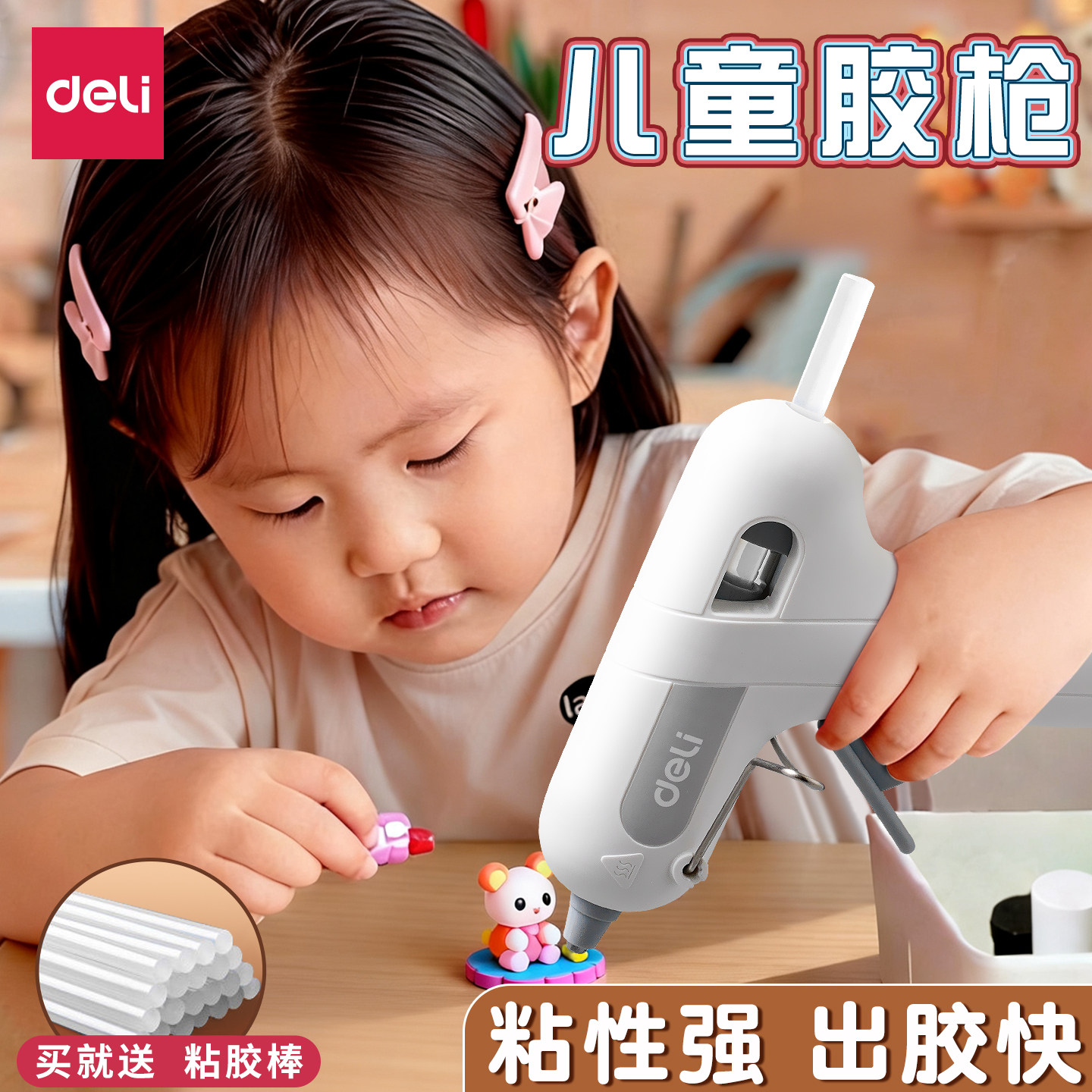 得力热熔胶枪儿童手工玩具DIY迷你便携小型家用7mm胶棒高粘强力