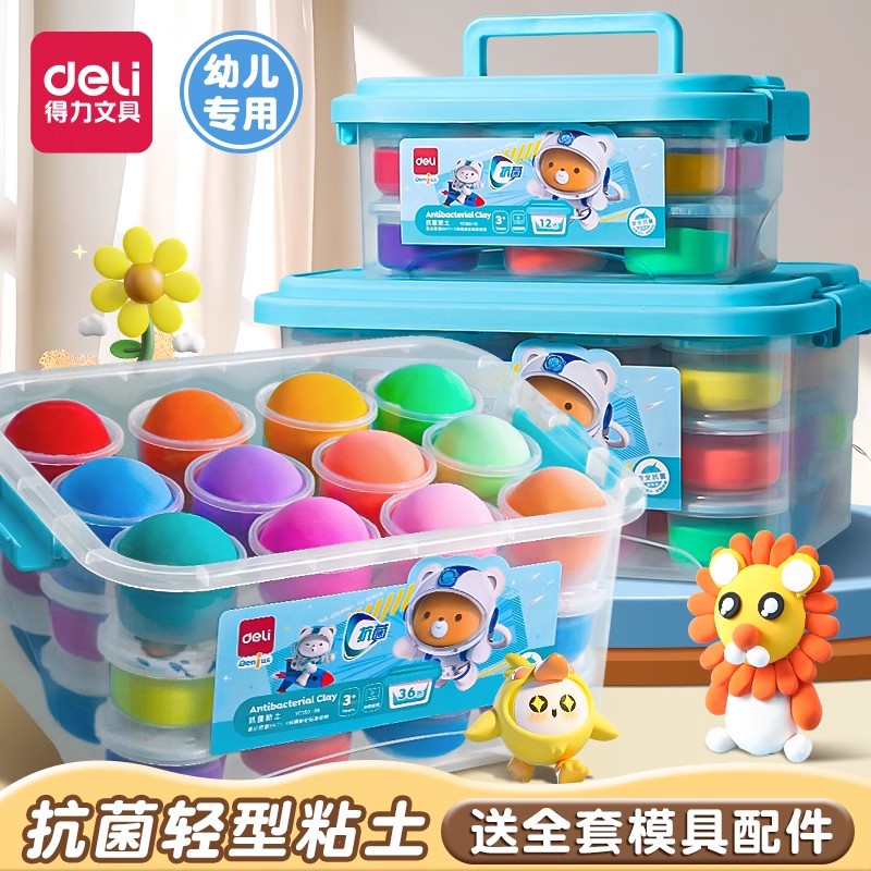 得力超轻粘土抗菌儿童黏土食品玩具橡皮泥彩泥小学生专用无异味毒