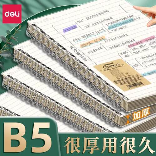 得力加厚线圈本笔记本